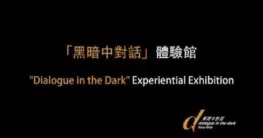 Dialogue in the Dark